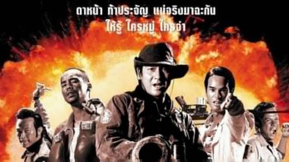 ภาพยนตร์ 7 ประจัญบาน